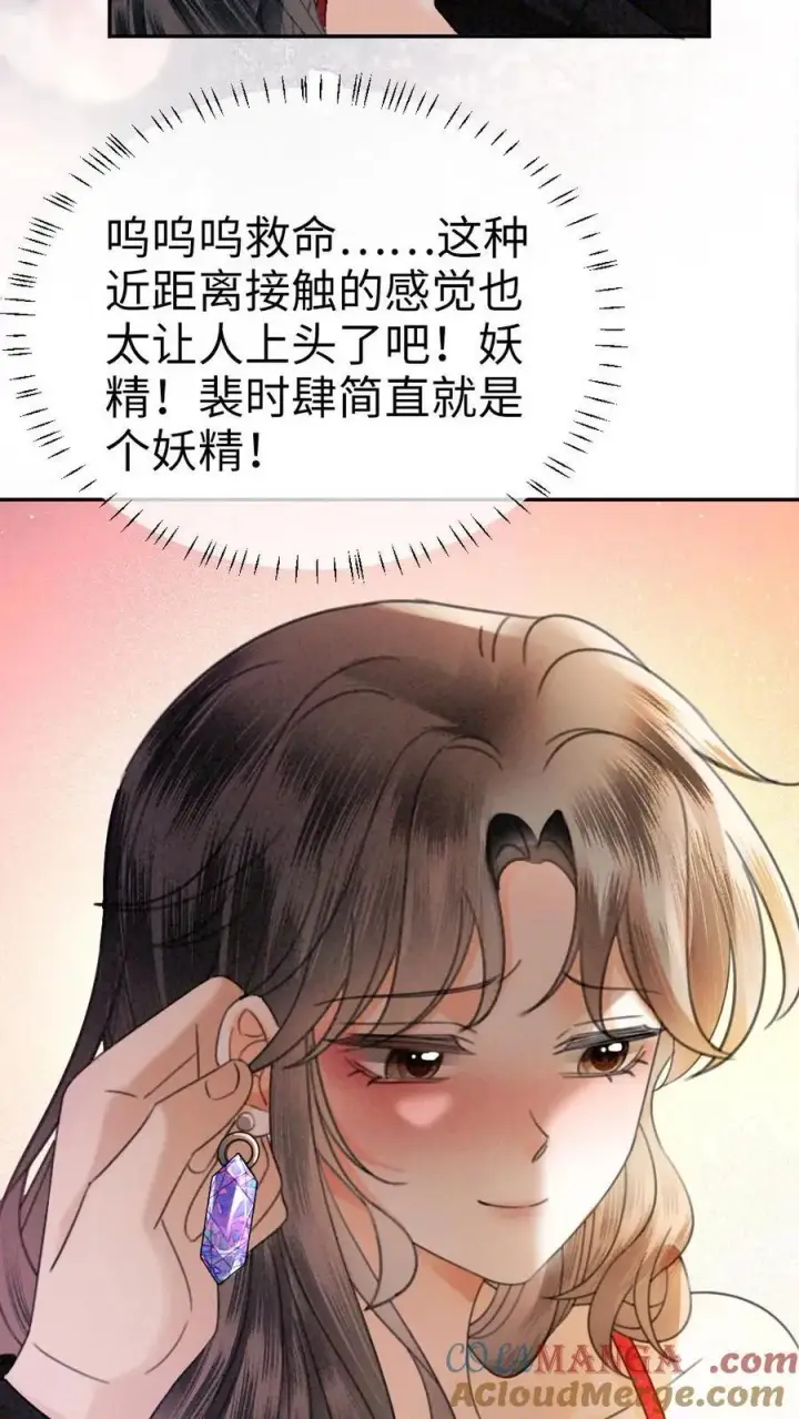 漫画《明撩！暗诱！和顶流影帝恋综撒糖》第324话 亲出了声第17张图
