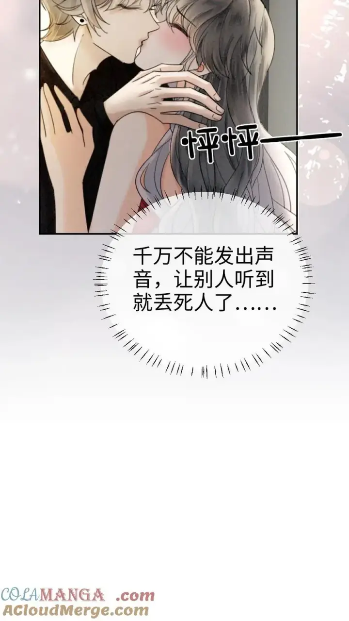 漫画《明撩！暗诱！和顶流影帝恋综撒糖》第324话 亲出了声第5张图