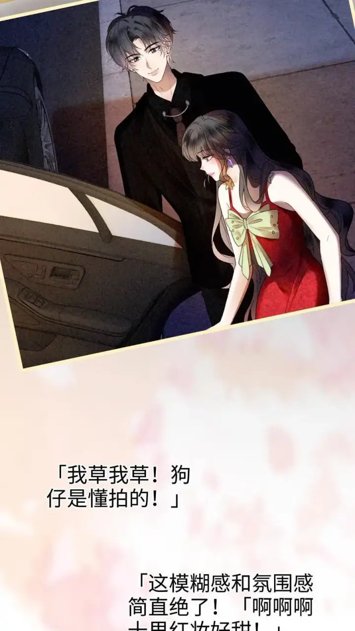 漫画《明撩！暗诱！和顶流影帝恋综撒糖》第325话 恩爱秀上热搜第12张图