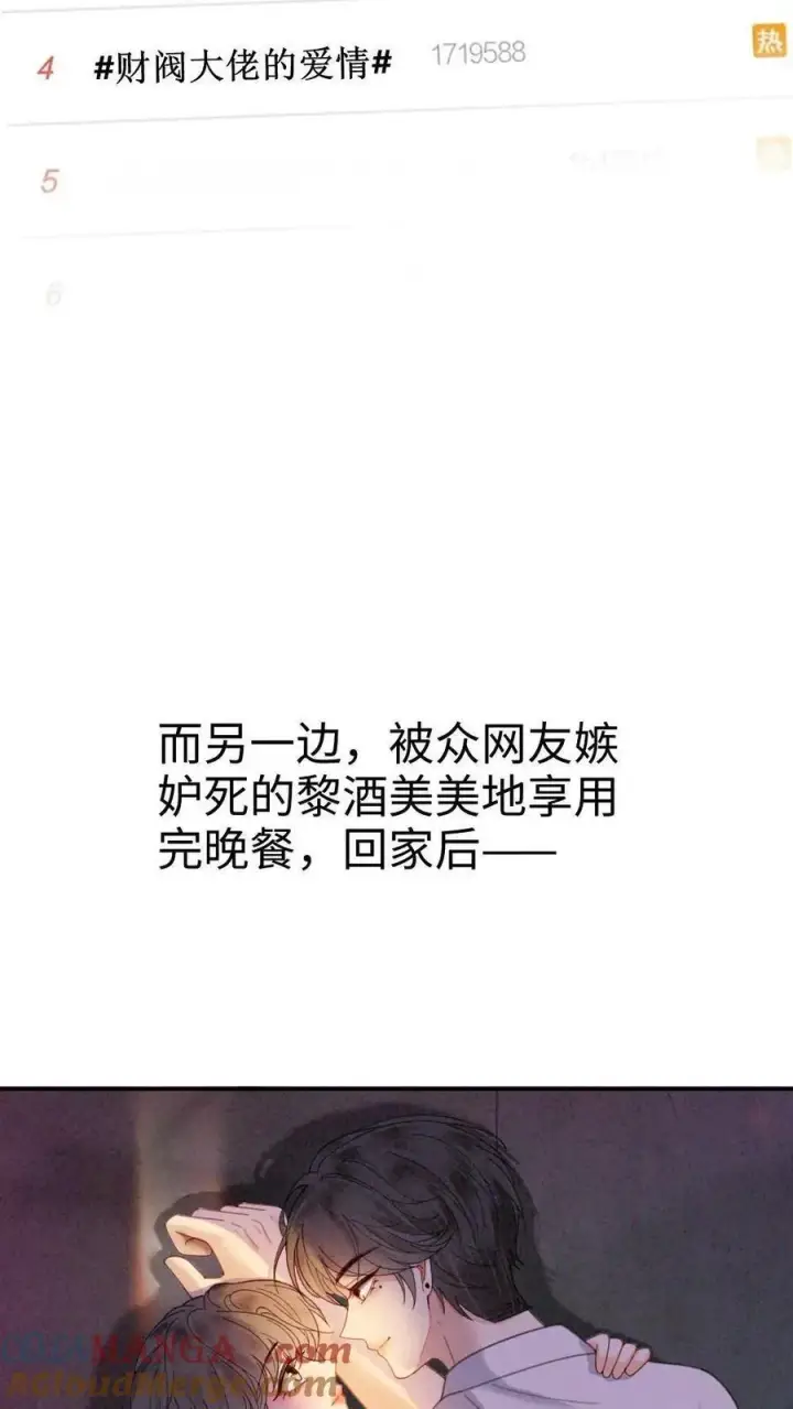 漫画《明撩！暗诱！和顶流影帝恋综撒糖》第325话 恩爱秀上热搜第15张图