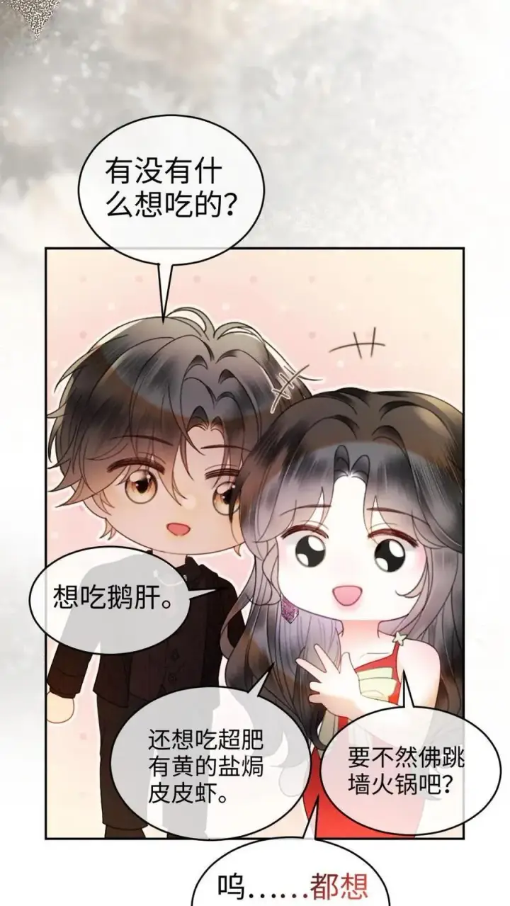 漫画《明撩！暗诱！和顶流影帝恋综撒糖》第325话 恩爱秀上热搜第8张图