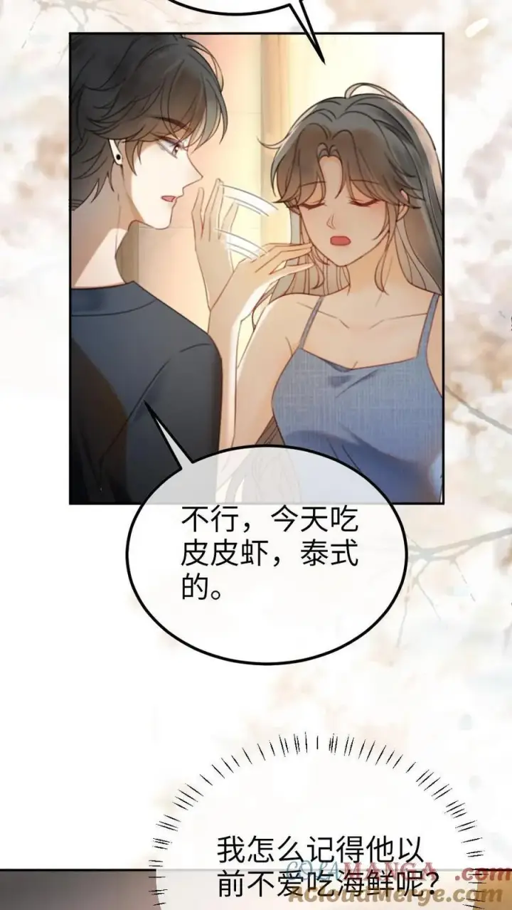 漫画《明撩！暗诱！和顶流影帝恋综撒糖》第326话 小麋鹿有恋情！第17张图