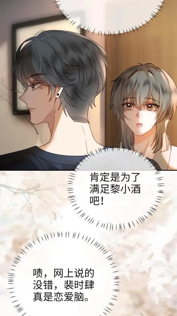 漫画《明撩！暗诱！和顶流影帝恋综撒糖》第326话 小麋鹿有恋情！第18张图