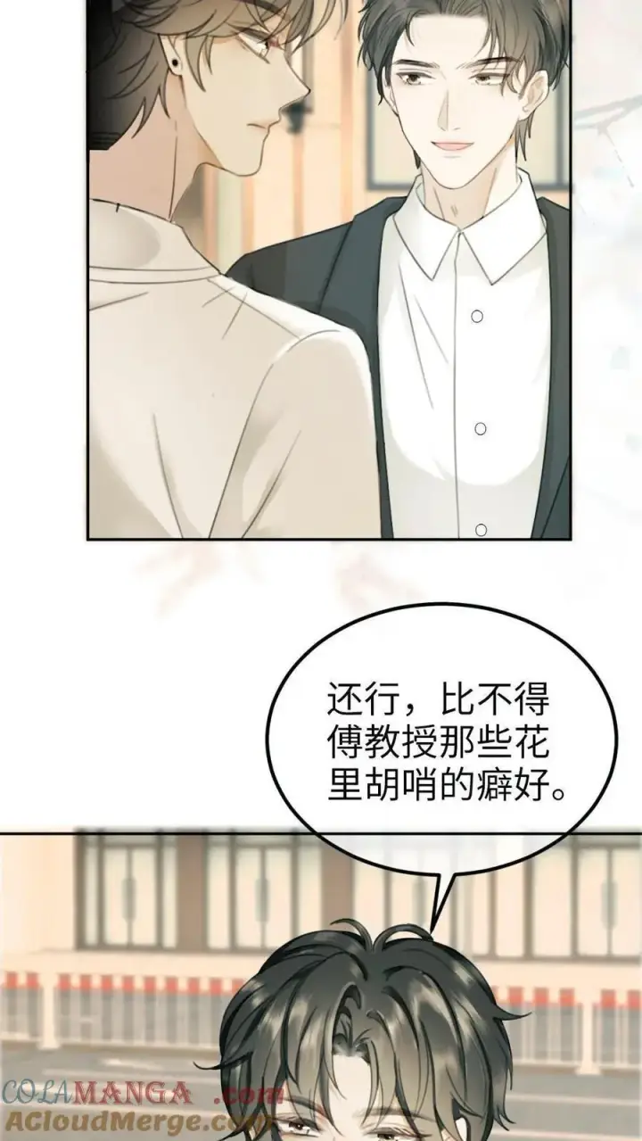 漫画《明撩！暗诱！和顶流影帝恋综撒糖》第326话 小麋鹿有恋情！第21张图