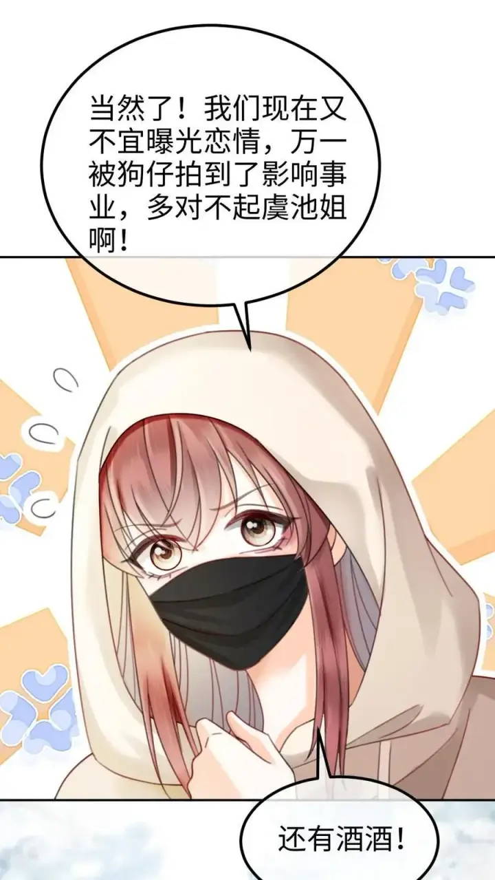漫画《明撩！暗诱！和顶流影帝恋综撒糖》第326话 小麋鹿有恋情！第29张图