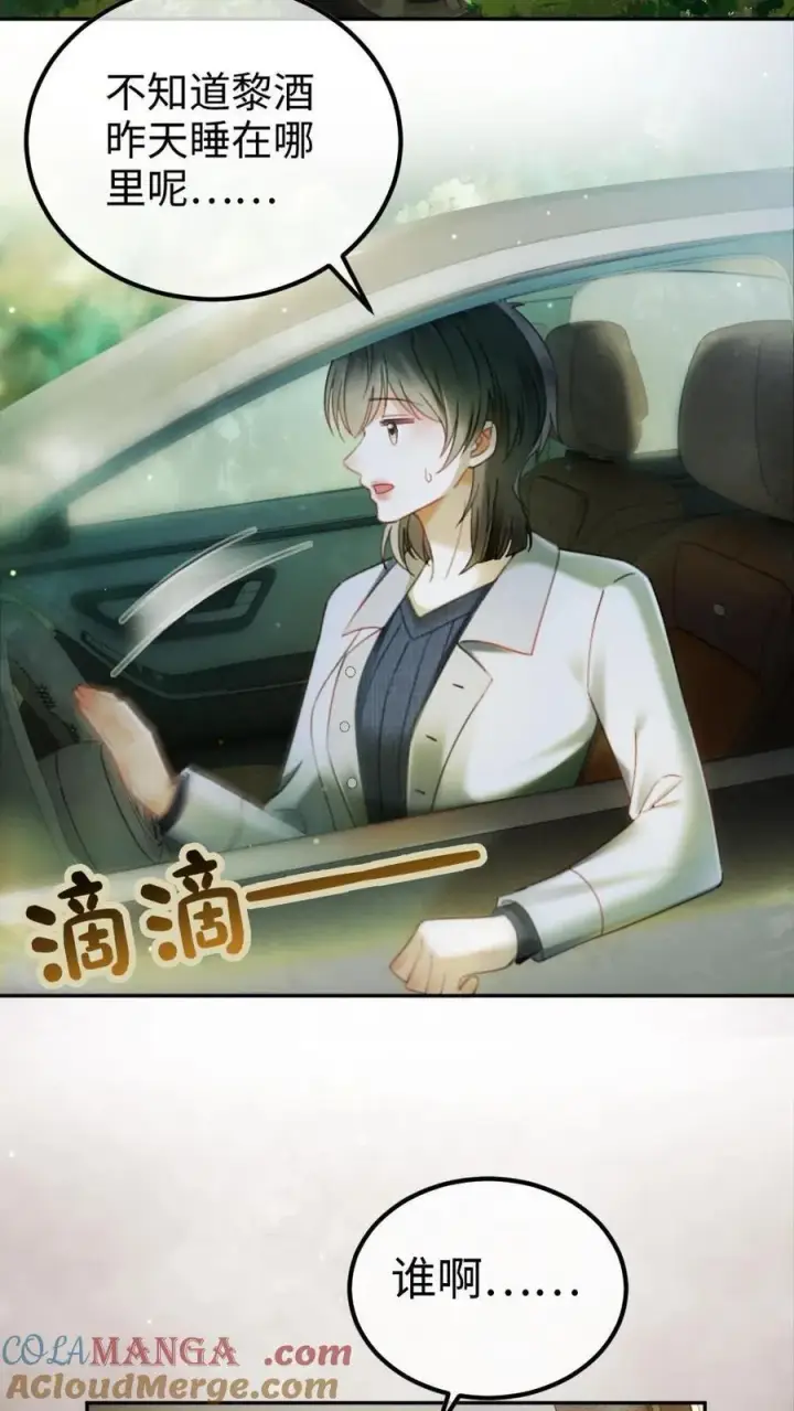 漫画《明撩！暗诱！和顶流影帝恋综撒糖》第326话 小麋鹿有恋情！第3张图