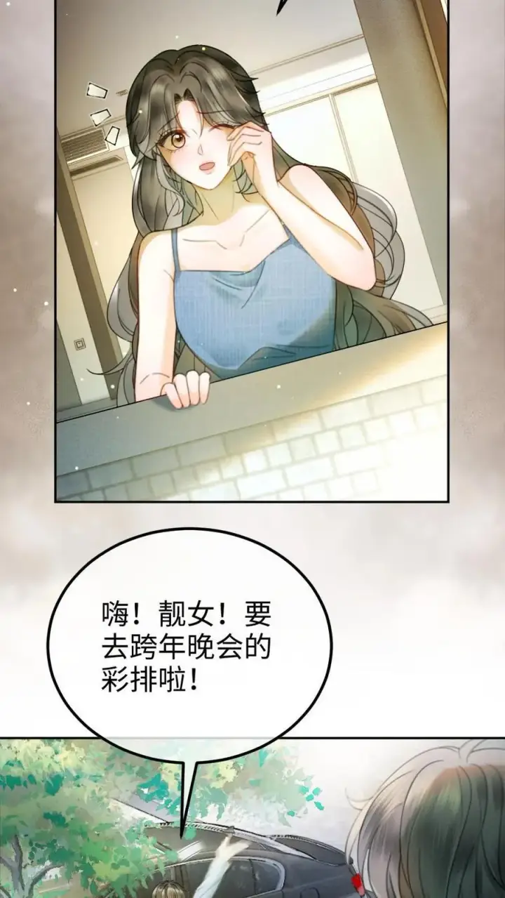 漫画《明撩！暗诱！和顶流影帝恋综撒糖》第326话 小麋鹿有恋情！第4张图