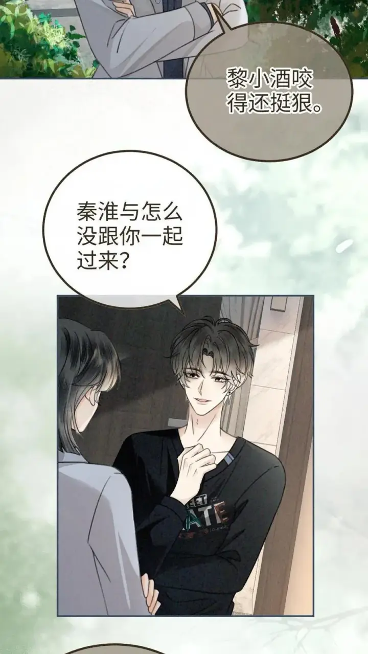 漫画《明撩！暗诱！和顶流影帝恋综撒糖》第326话 小麋鹿有恋情！第8张图