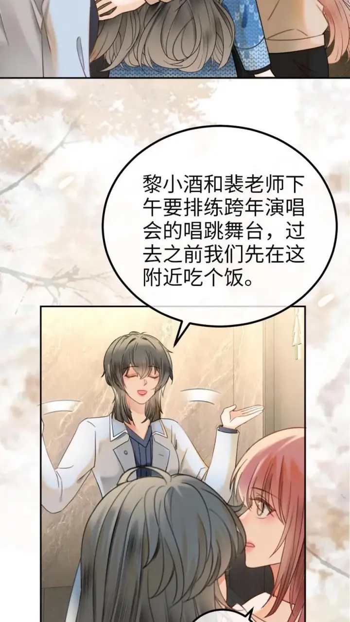 漫画《明撩！暗诱！和顶流影帝恋综撒糖》第327话 谈恋爱被抓包第14张图