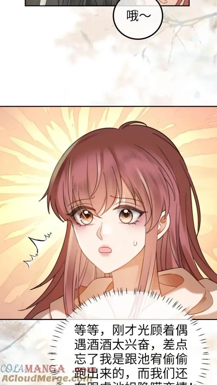 漫画《明撩！暗诱！和顶流影帝恋综撒糖》第327话 谈恋爱被抓包第15张图
