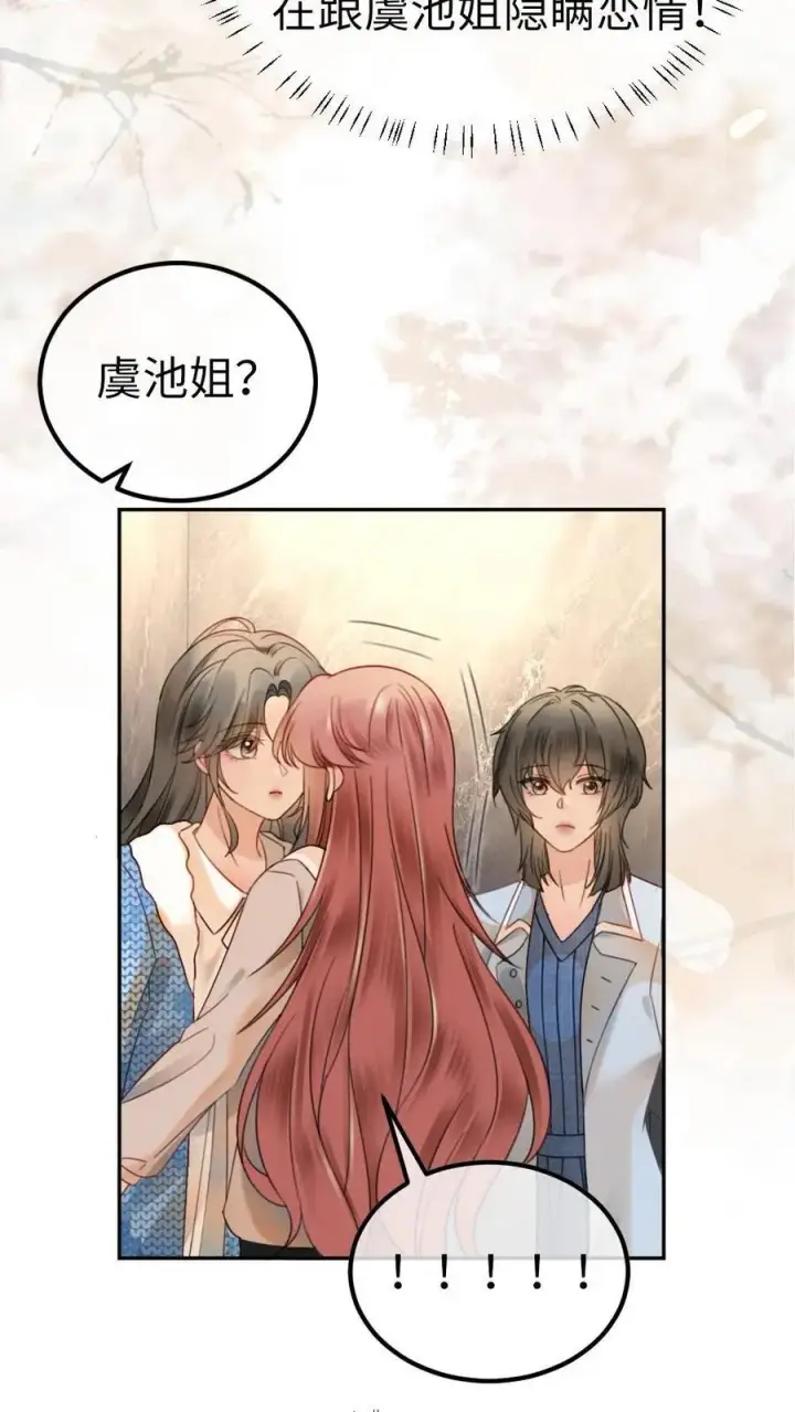 漫画《明撩！暗诱！和顶流影帝恋综撒糖》第327话 谈恋爱被抓包第16张图