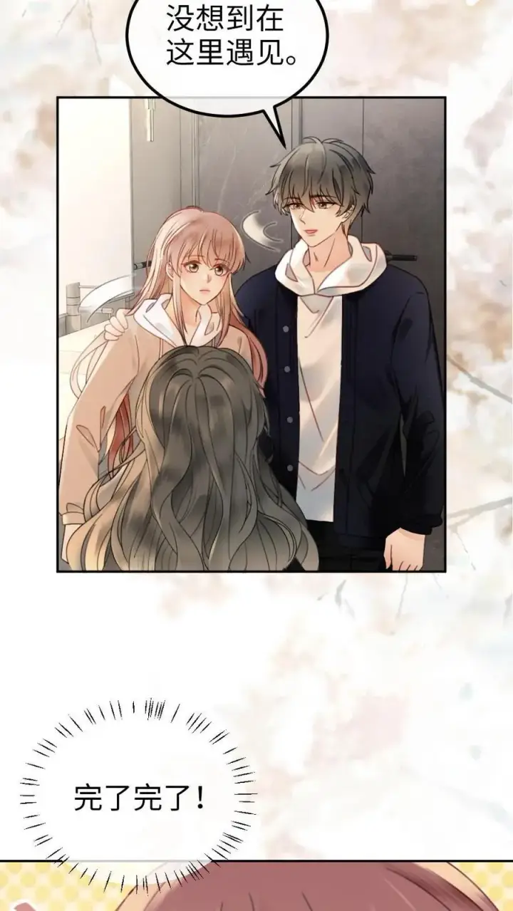 漫画《明撩！暗诱！和顶流影帝恋综撒糖》第327话 谈恋爱被抓包第18张图