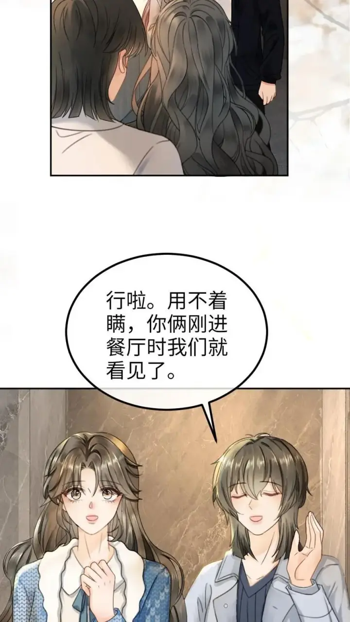 漫画《明撩！暗诱！和顶流影帝恋综撒糖》第327话 谈恋爱被抓包第20张图
