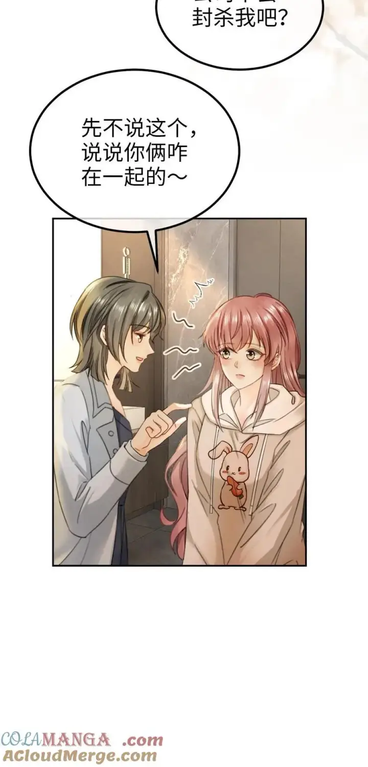 漫画《明撩！暗诱！和顶流影帝恋综撒糖》第327话 谈恋爱被抓包第23张图