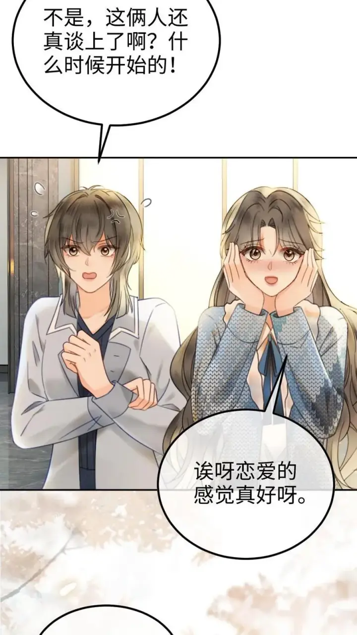 漫画《明撩！暗诱！和顶流影帝恋综撒糖》第327话 谈恋爱被抓包第6张图