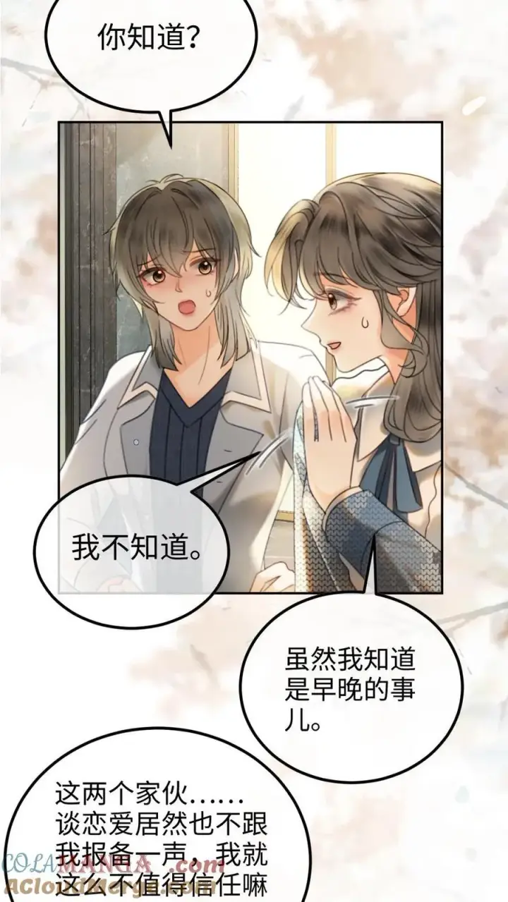 漫画《明撩！暗诱！和顶流影帝恋综撒糖》第327话 谈恋爱被抓包第7张图
