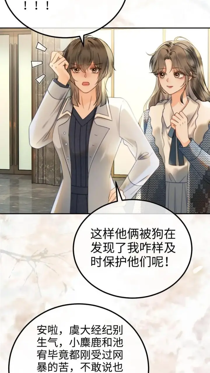 漫画《明撩！暗诱！和顶流影帝恋综撒糖》第327话 谈恋爱被抓包第8张图