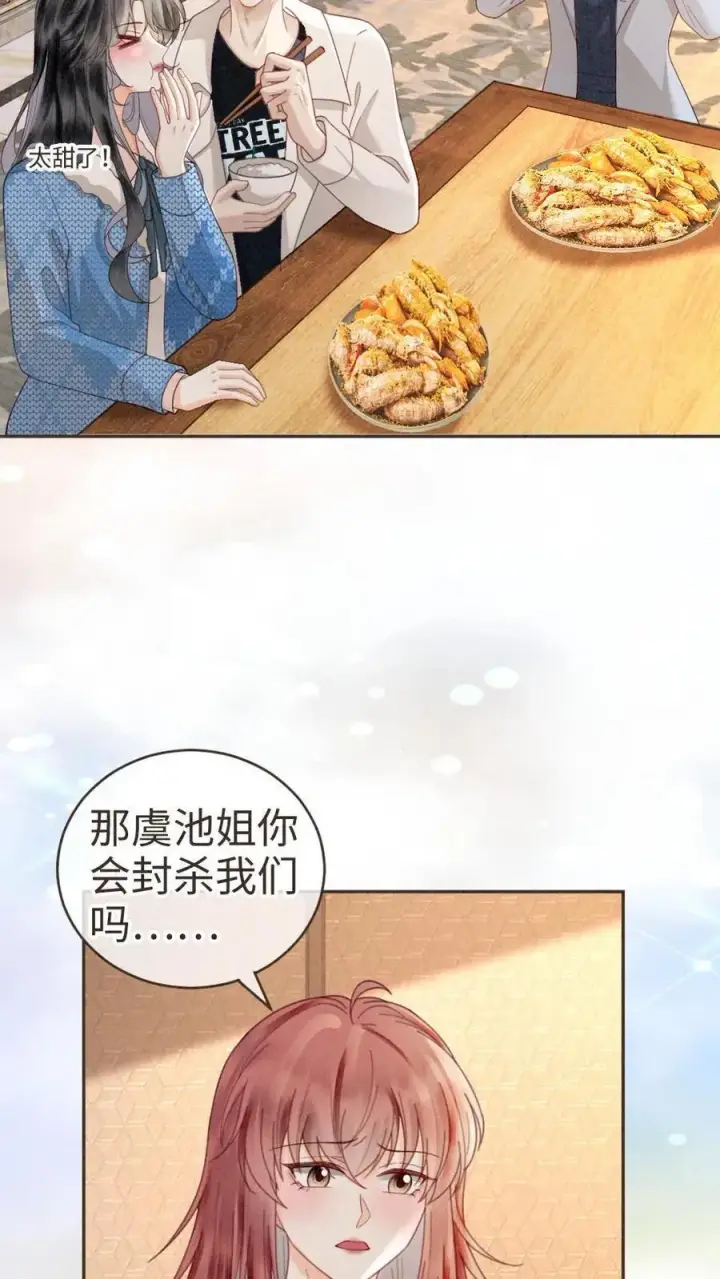 漫画《明撩！暗诱！和顶流影帝恋综撒糖》第328话 真情侣就是好嗑第18张图