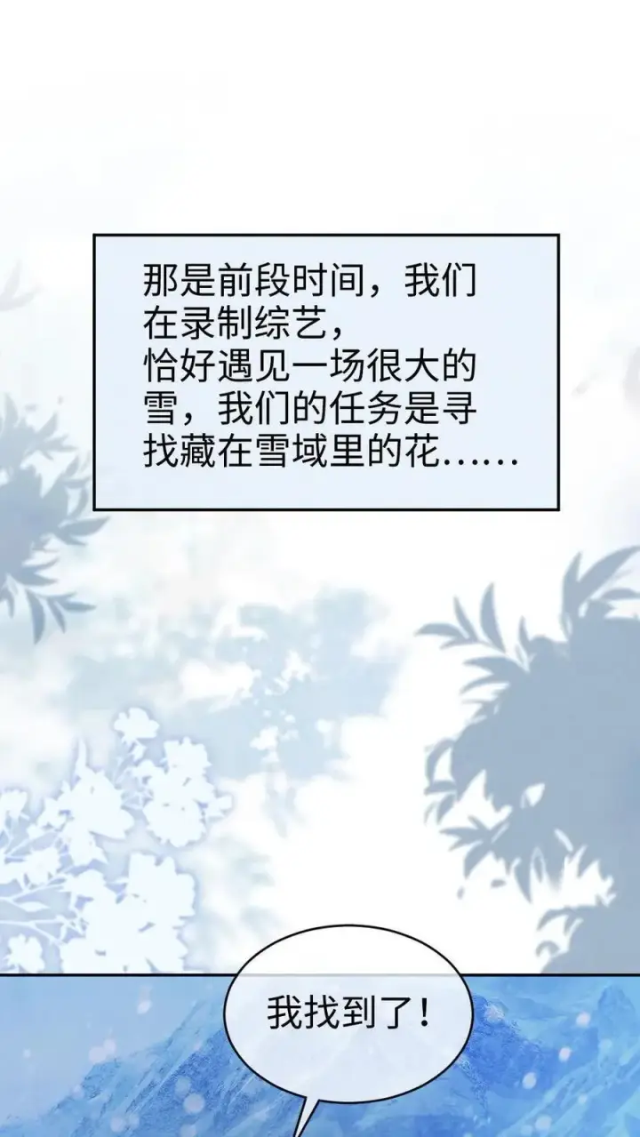 漫画《明撩！暗诱！和顶流影帝恋综撒糖》第328话 真情侣就是好嗑第2张图