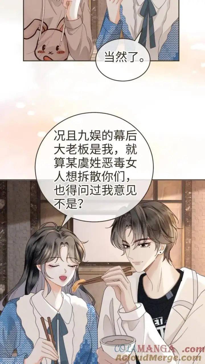 漫画《明撩！暗诱！和顶流影帝恋综撒糖》第328话 真情侣就是好嗑第23张图