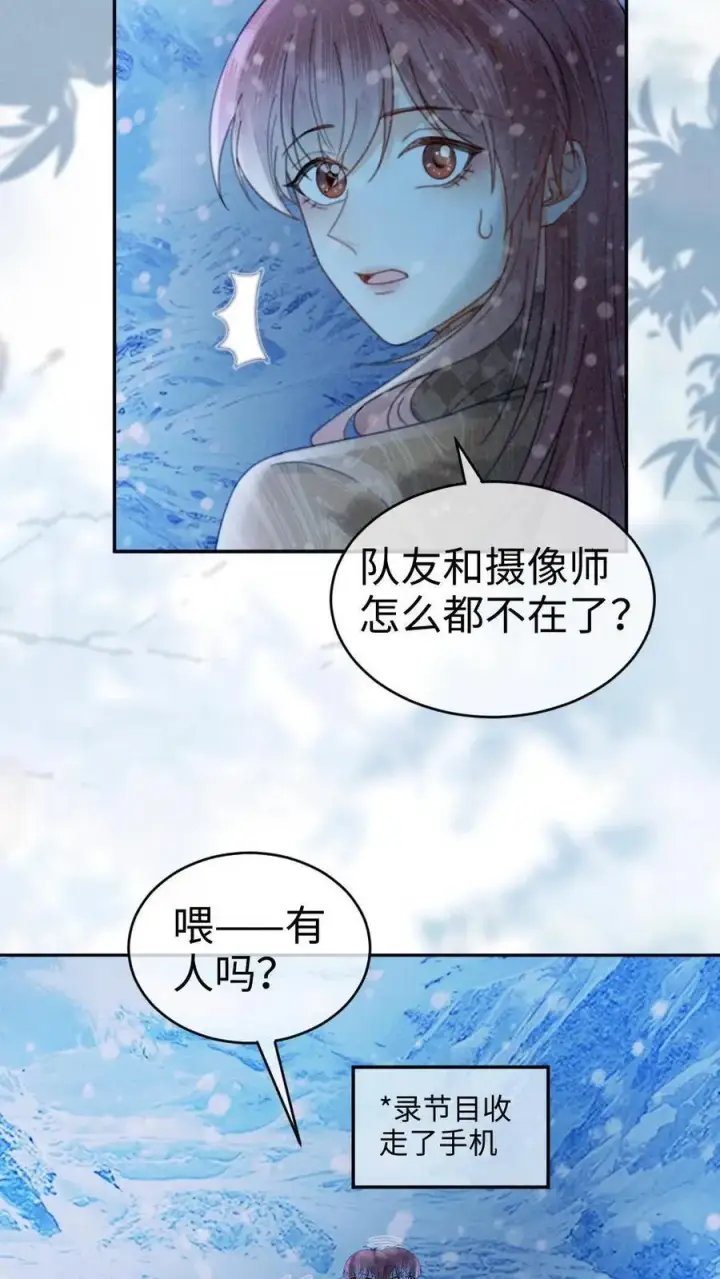 漫画《明撩！暗诱！和顶流影帝恋综撒糖》第328话 真情侣就是好嗑第4张图