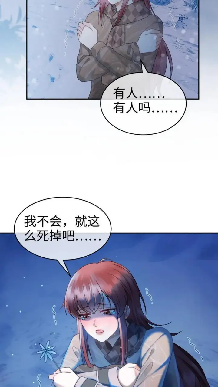 漫画《明撩！暗诱！和顶流影帝恋综撒糖》第328话 真情侣就是好嗑第6张图