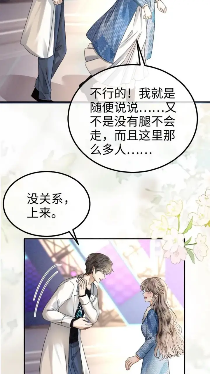 漫画《明撩！暗诱！和顶流影帝恋综撒糖》第329话 小酒儿撒娇要背第14张图