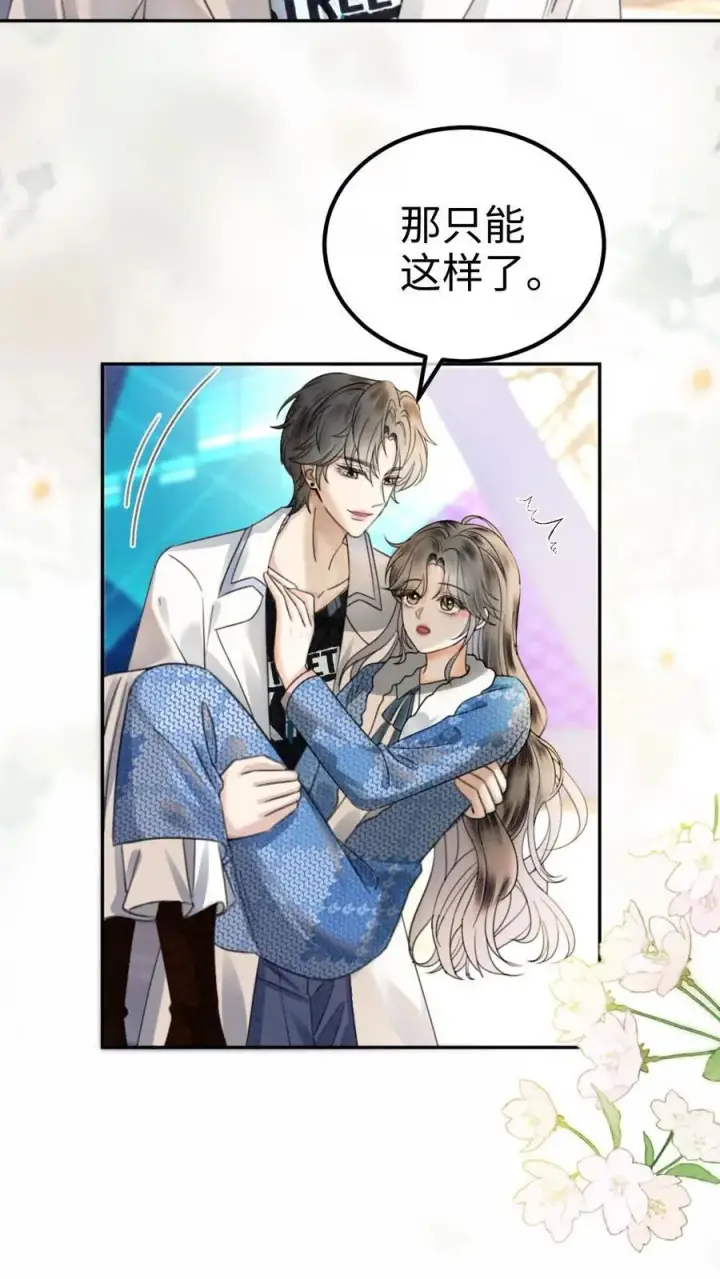 漫画《明撩！暗诱！和顶流影帝恋综撒糖》第329话 小酒儿撒娇要背第16张图