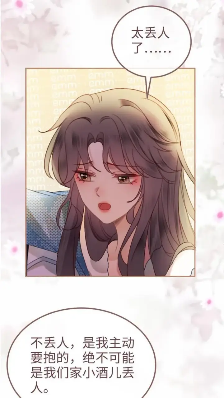 漫画《明撩！暗诱！和顶流影帝恋综撒糖》第329话 小酒儿撒娇要背第22张图