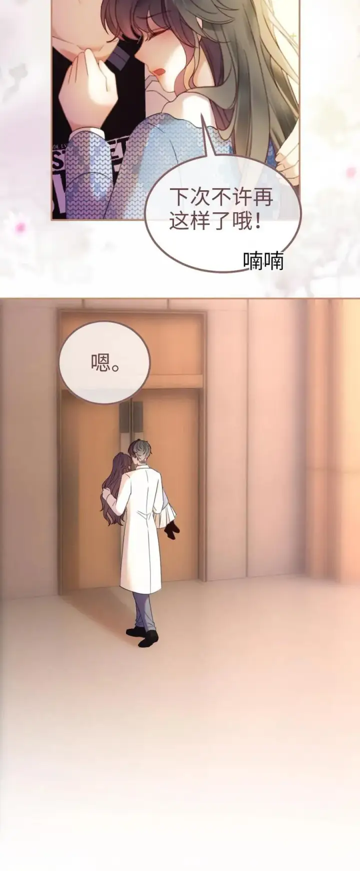 漫画《明撩！暗诱！和顶流影帝恋综撒糖》第329话 小酒儿撒娇要背第24张图