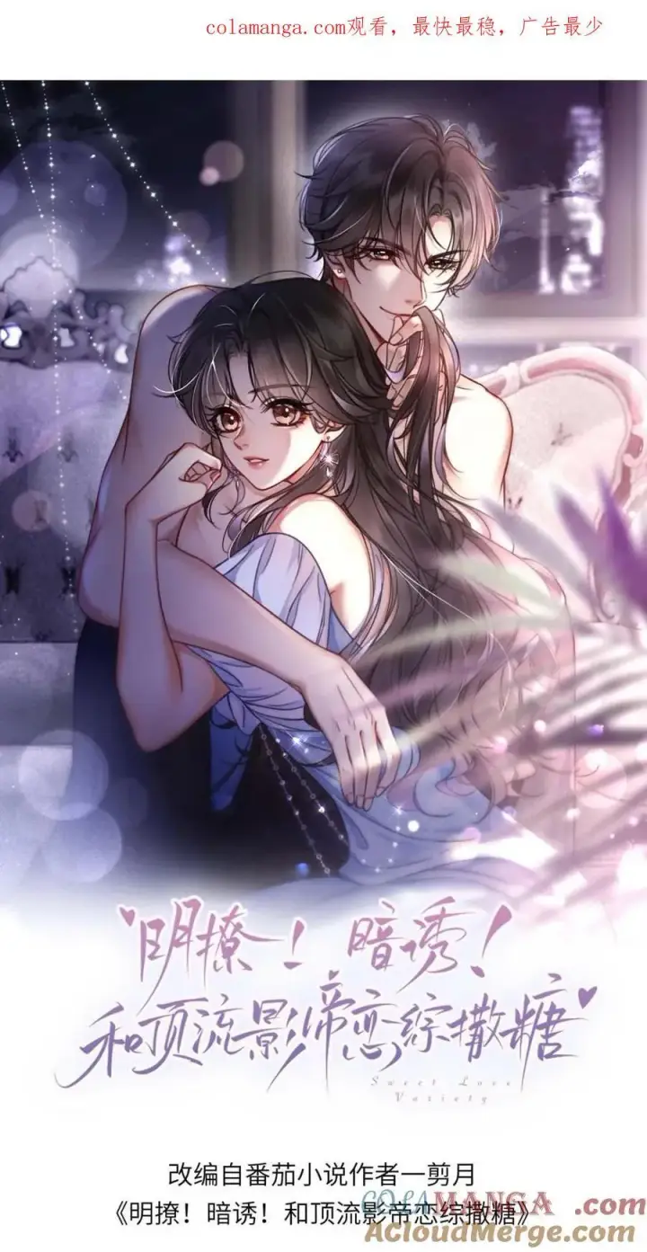 漫画《明撩！暗诱！和顶流影帝恋综撒糖》第329话 小酒儿撒娇要背第26张图