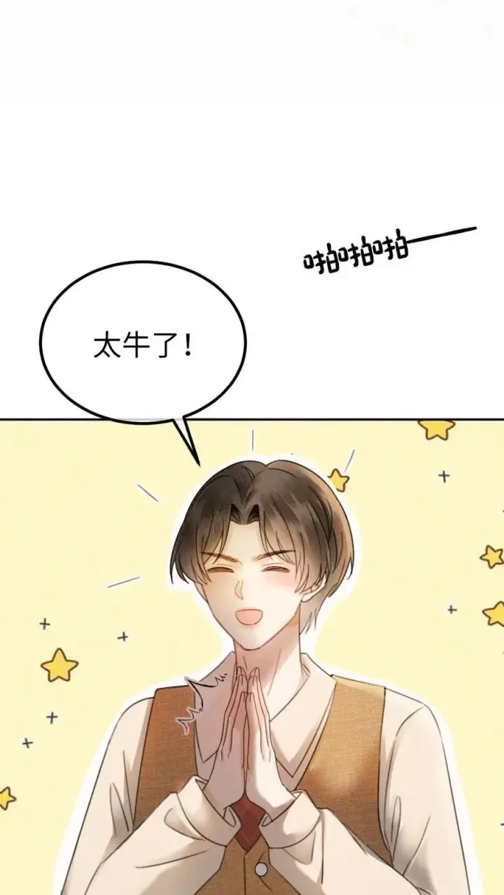漫画《明撩！暗诱！和顶流影帝恋综撒糖》第329话 小酒儿撒娇要背第6张图