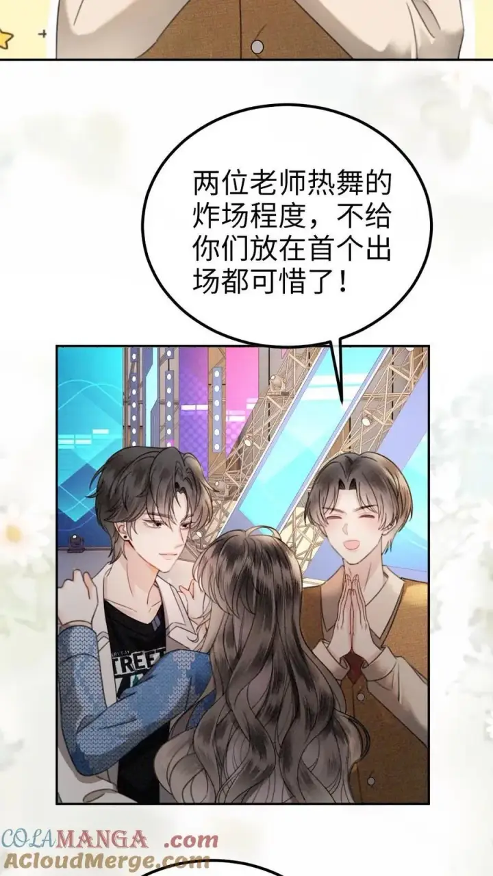 漫画《明撩！暗诱！和顶流影帝恋综撒糖》第329话 小酒儿撒娇要背第7张图