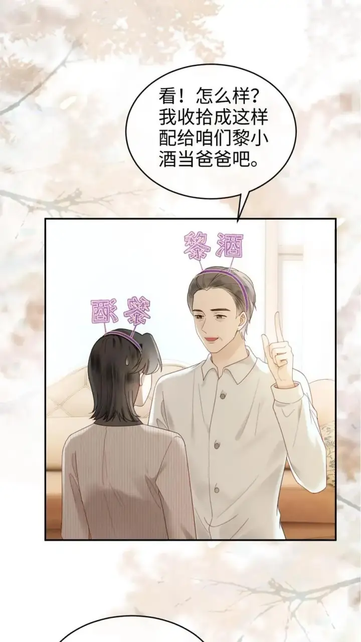 漫画《明撩！暗诱！和顶流影帝恋综撒糖》第330话 给小酒儿应援第10张图