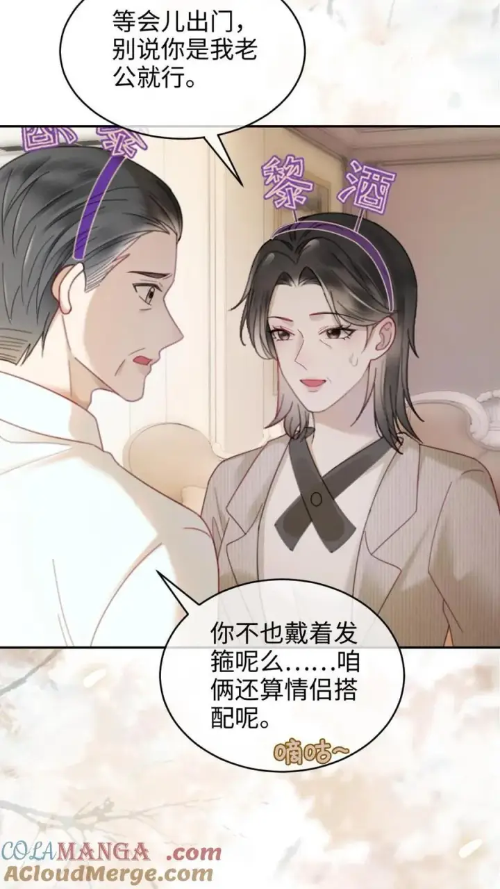 漫画《明撩！暗诱！和顶流影帝恋综撒糖》第330话 给小酒儿应援第11张图