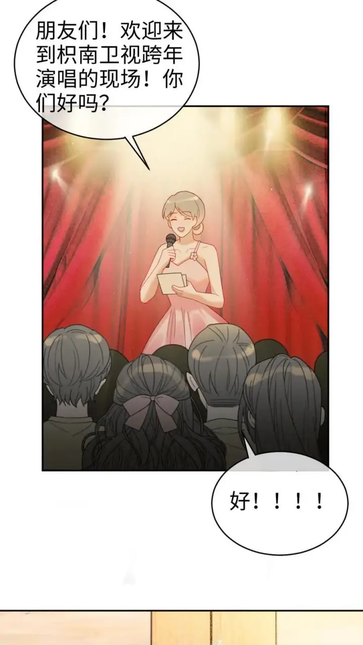 漫画《明撩！暗诱！和顶流影帝恋综撒糖》第330话 给小酒儿应援第16张图