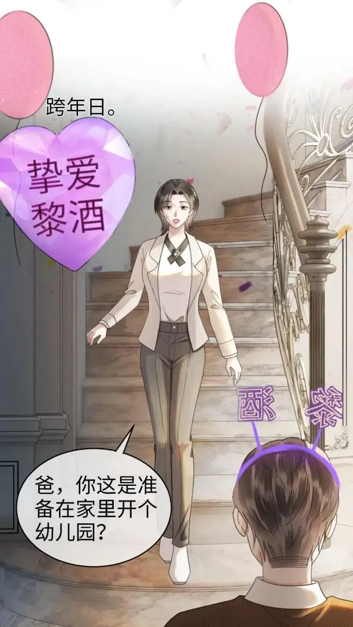 漫画《明撩！暗诱！和顶流影帝恋综撒糖》第330话 给小酒儿应援第2张图