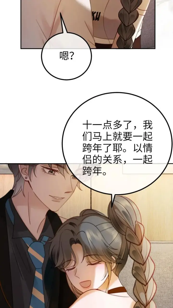 漫画《明撩！暗诱！和顶流影帝恋综撒糖》第330话 给小酒儿应援第20张图