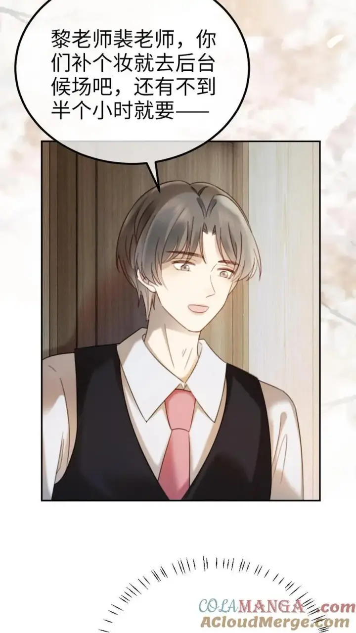漫画《明撩！暗诱！和顶流影帝恋综撒糖》第330话 给小酒儿应援第23张图