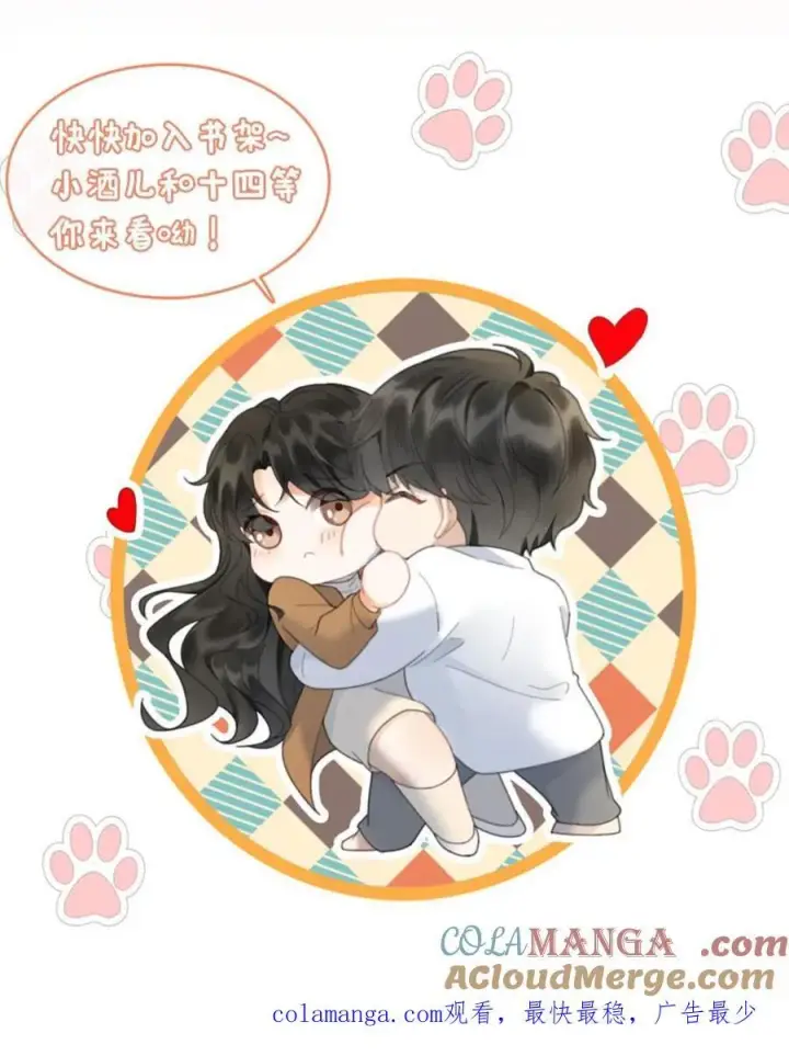 漫画《明撩！暗诱！和顶流影帝恋综撒糖》第330话 给小酒儿应援第25张图