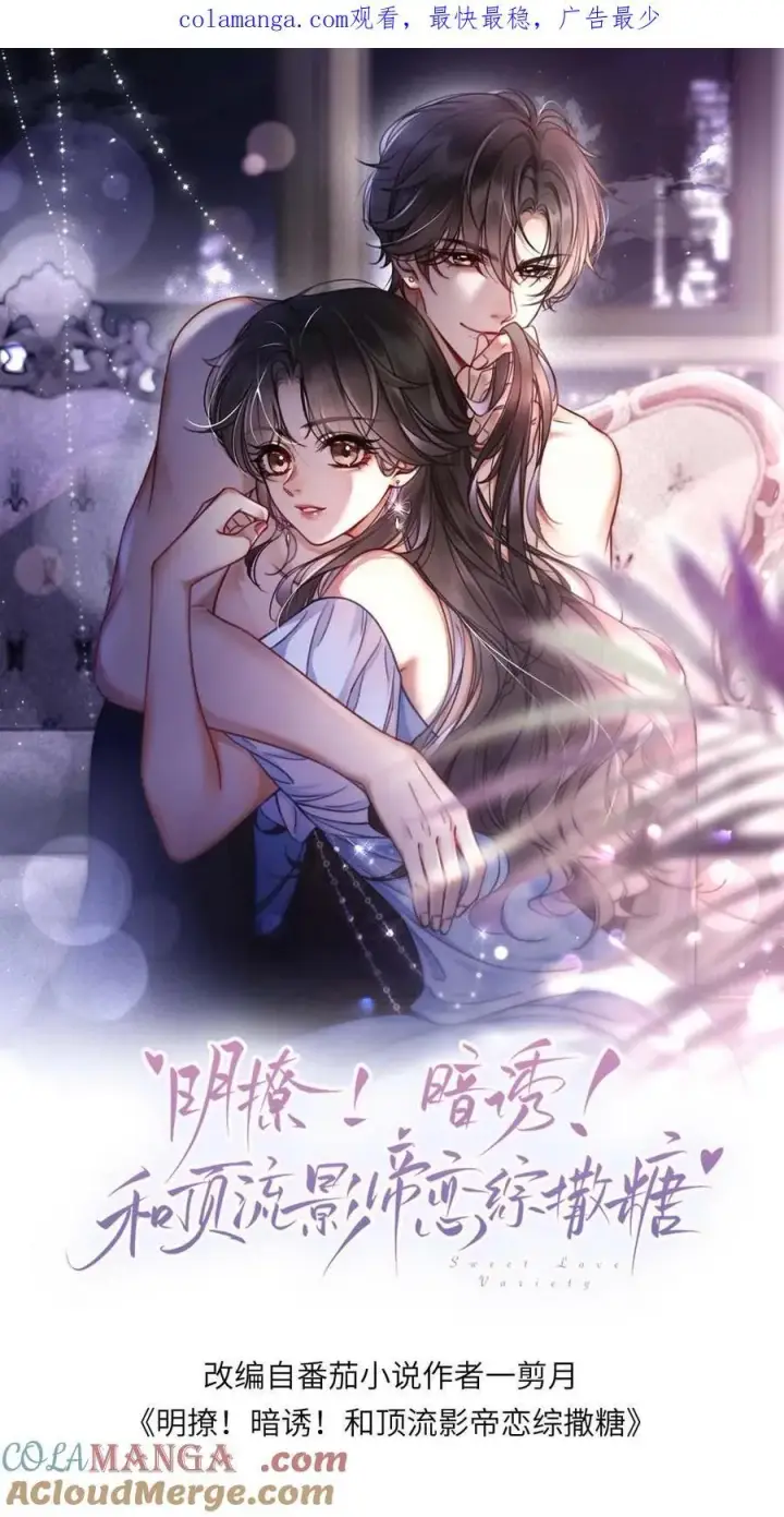 漫画《明撩！暗诱！和顶流影帝恋综撒糖》第330话 给小酒儿应援第26张图