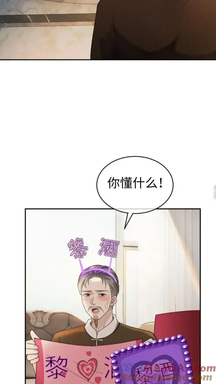 漫画《明撩！暗诱！和顶流影帝恋综撒糖》第330话 给小酒儿应援第3张图