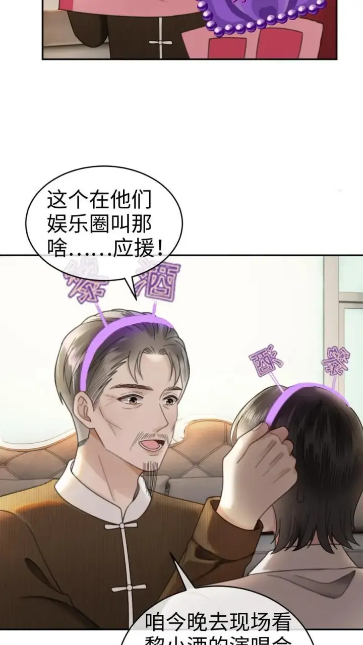 漫画《明撩！暗诱！和顶流影帝恋综撒糖》第330话 给小酒儿应援第4张图