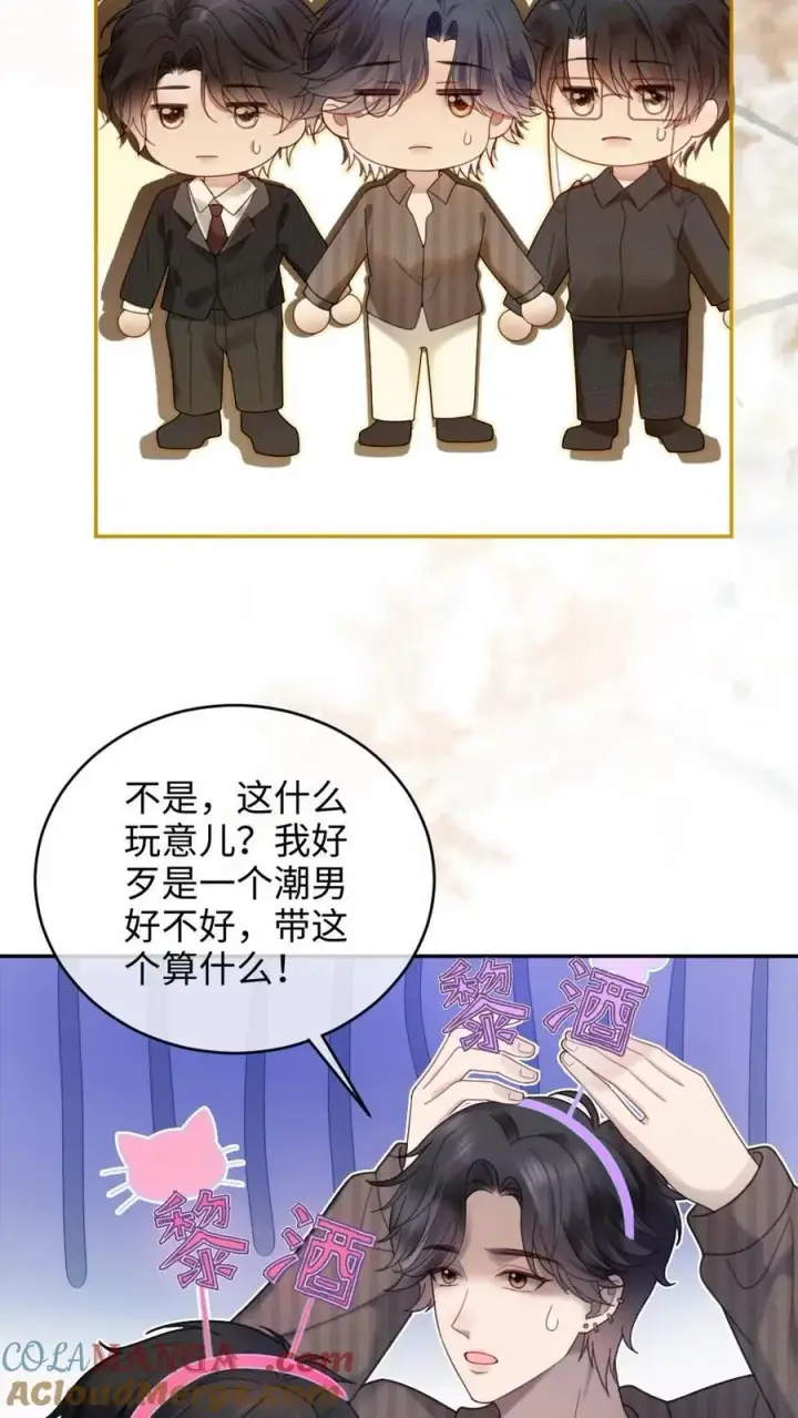 漫画《明撩！暗诱！和顶流影帝恋综撒糖》第330话 给小酒儿应援第7张图