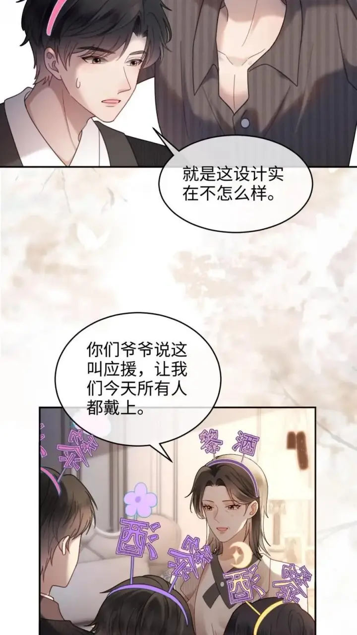 漫画《明撩！暗诱！和顶流影帝恋综撒糖》第330话 给小酒儿应援第8张图