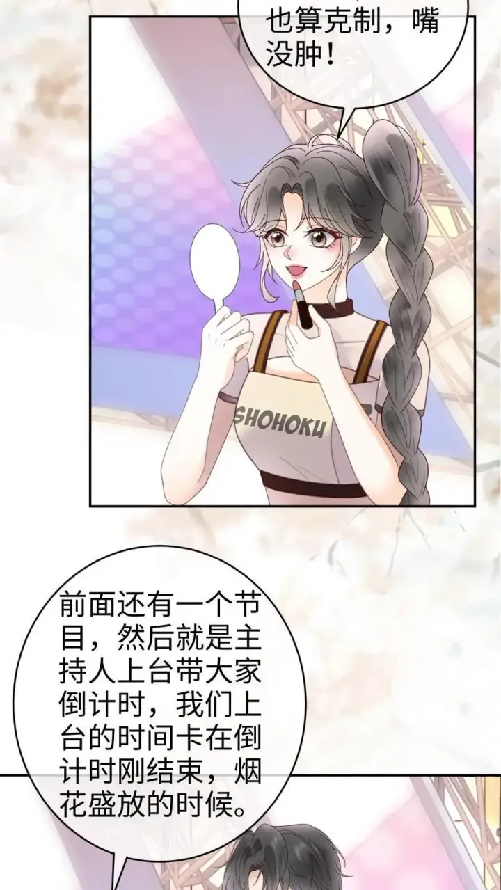 漫画《明撩！暗诱！和顶流影帝恋综撒糖》第331话 一起跨年第10张图