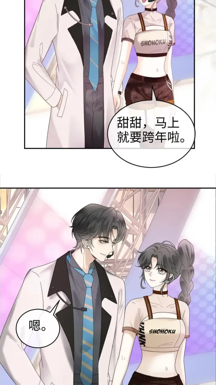 漫画《明撩！暗诱！和顶流影帝恋综撒糖》第331话 一起跨年第12张图