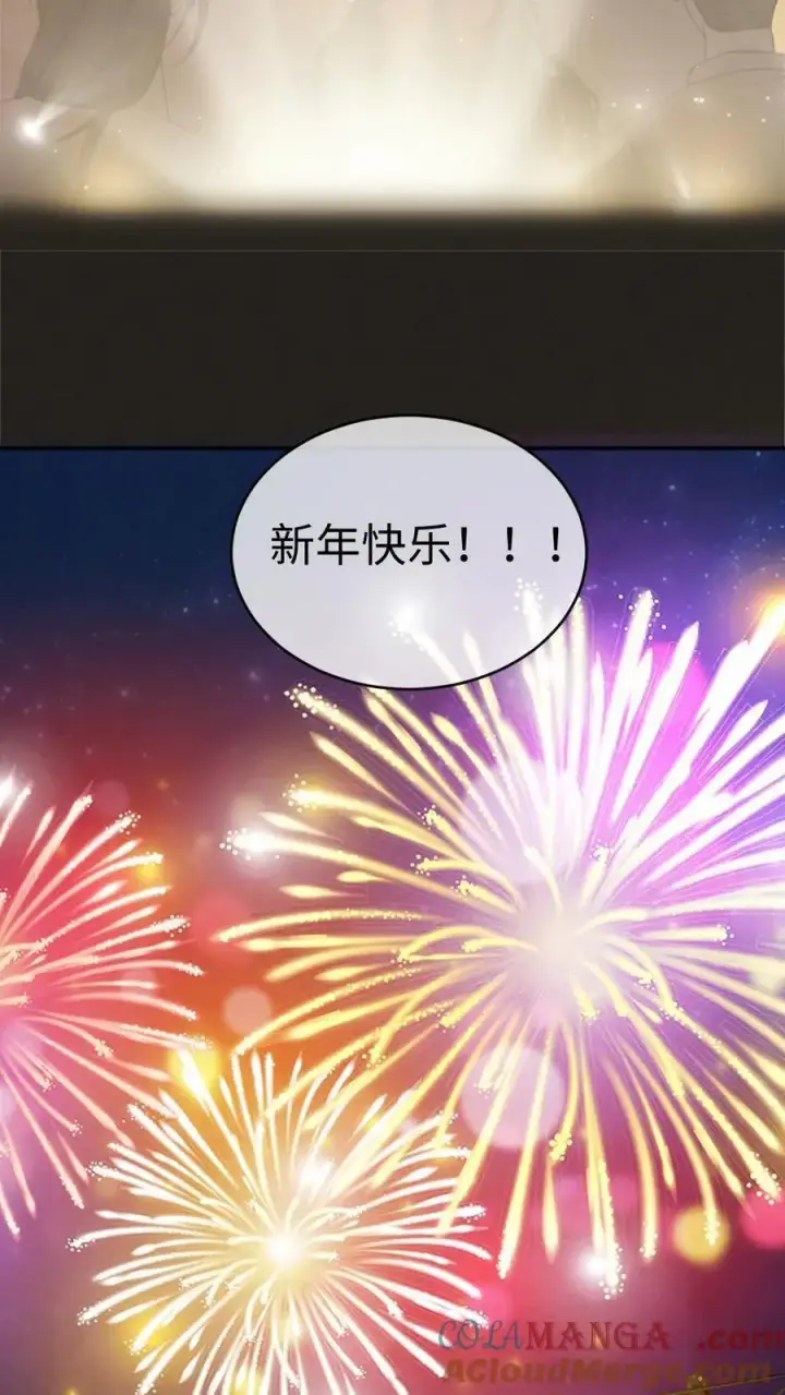 漫画《明撩！暗诱！和顶流影帝恋综撒糖》第331话 一起跨年第17张图