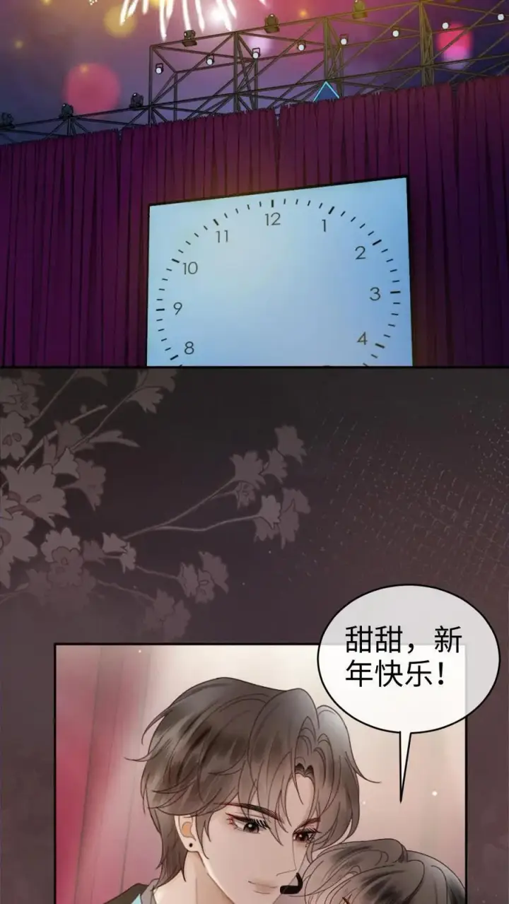 漫画《明撩！暗诱！和顶流影帝恋综撒糖》第331话 一起跨年第18张图