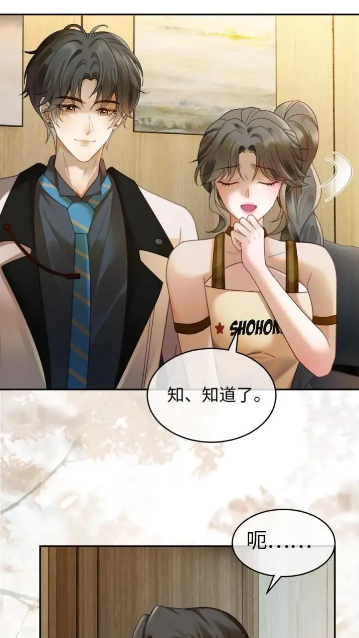 漫画《明撩！暗诱！和顶流影帝恋综撒糖》第331话 一起跨年第2张图